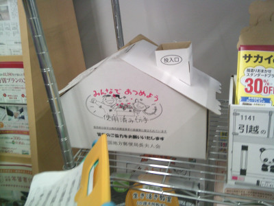 使用済み切手