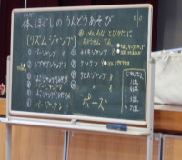 体育板書