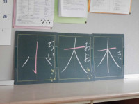１年漢字